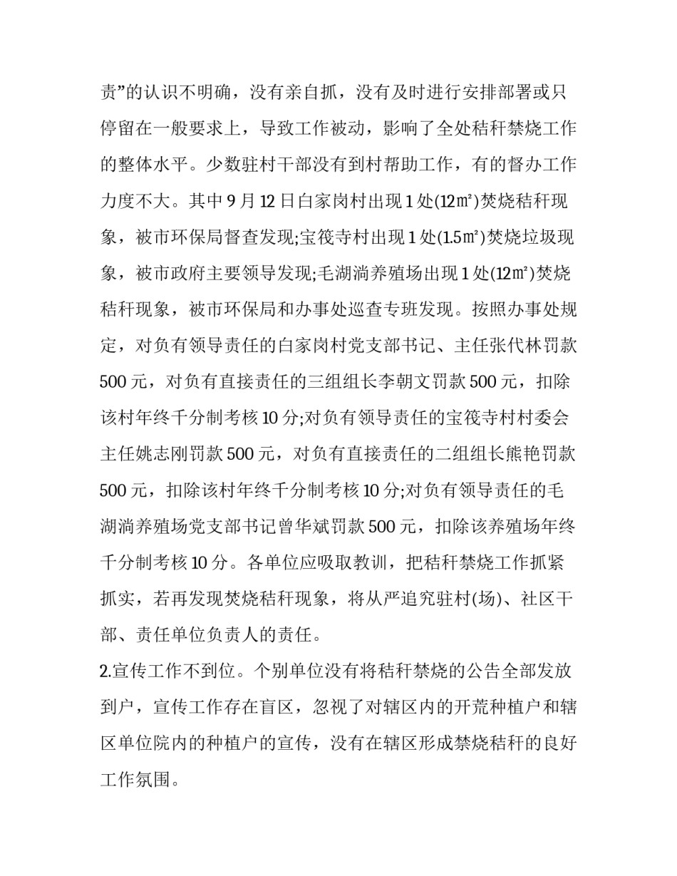 秸秆露天焚烧宣传范文通用 秸秆露天焚烧宣传范文通用图片(3篇)_第3页