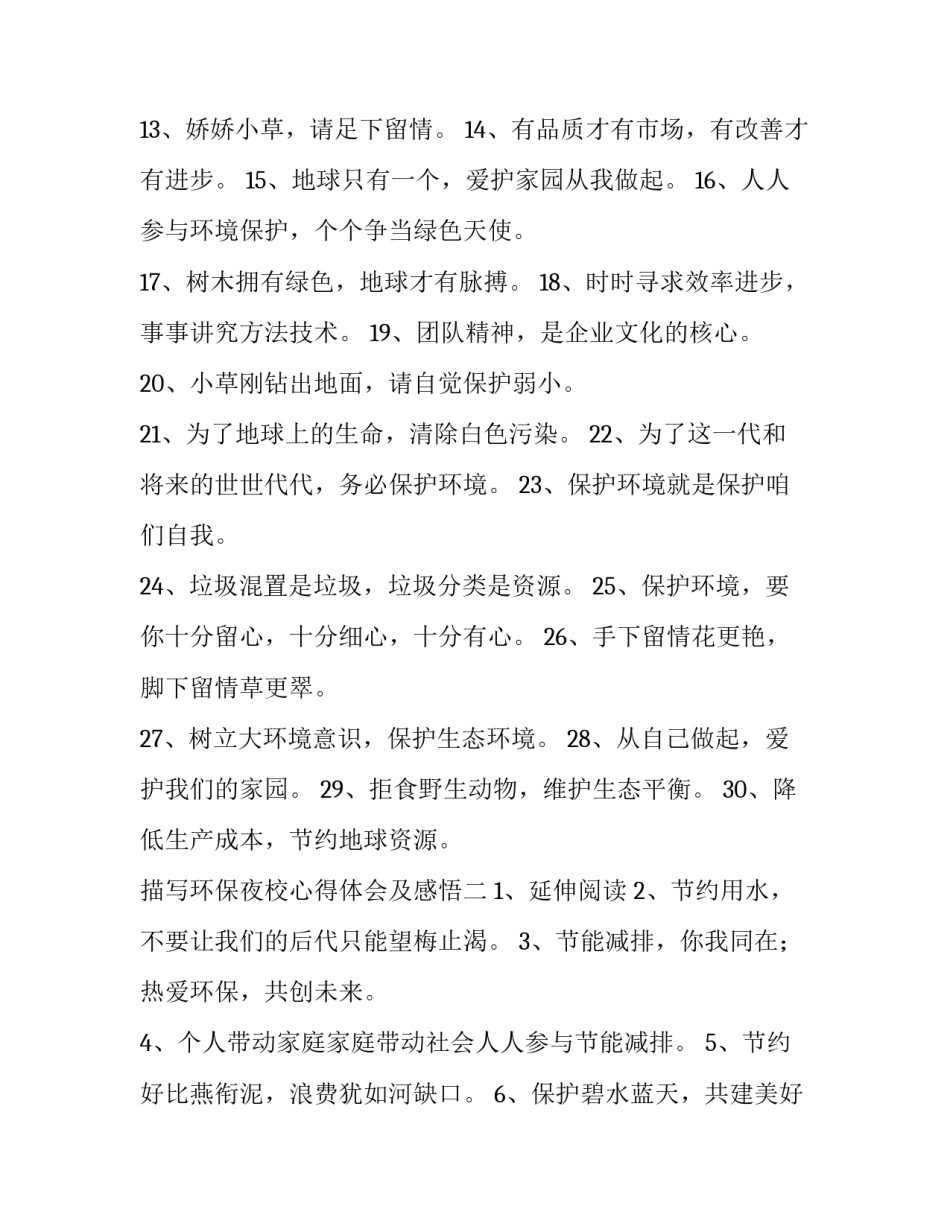 环保夜校心得体会及感悟 夜校个人心得(三篇)_第2页