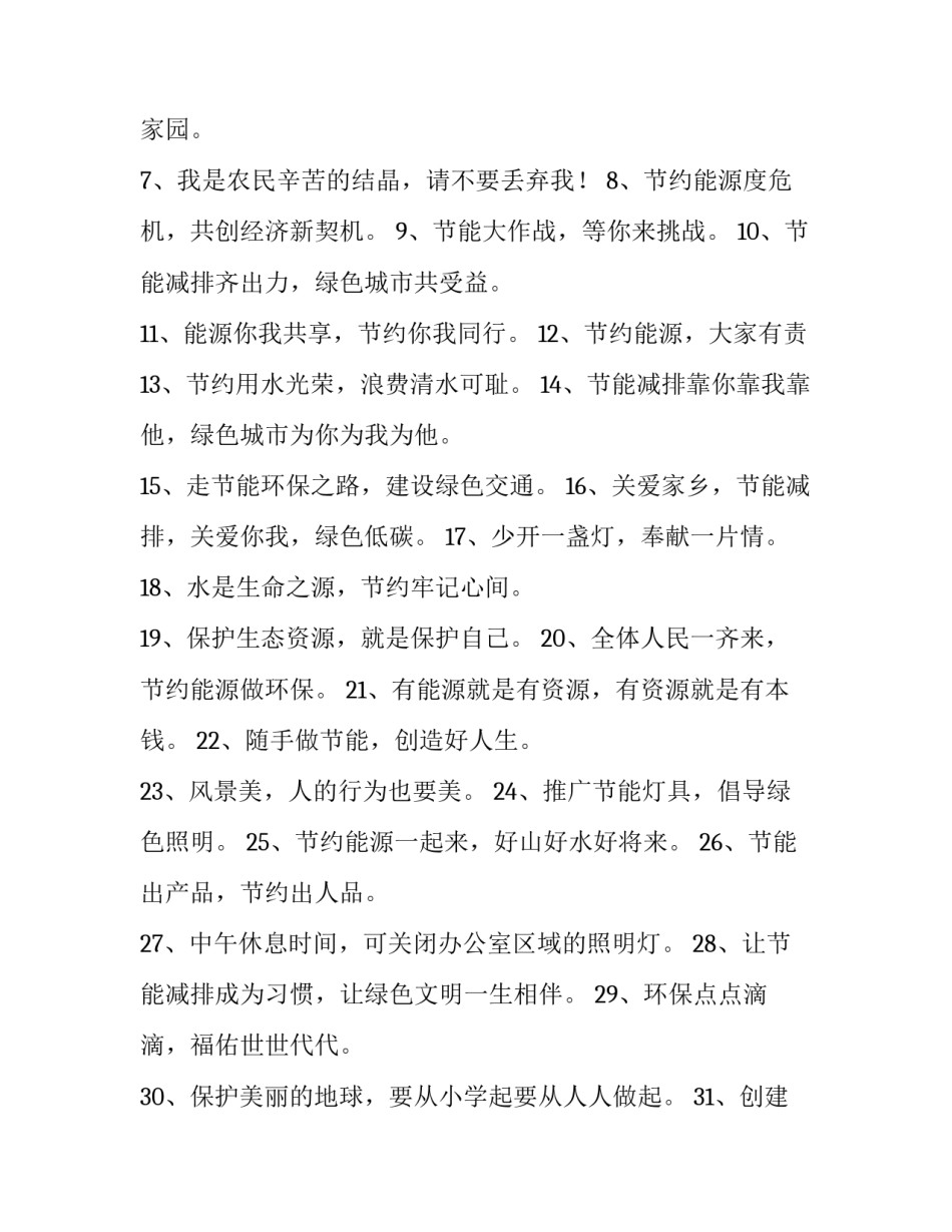 环保夜校心得体会及感悟 夜校个人心得(三篇)_第3页