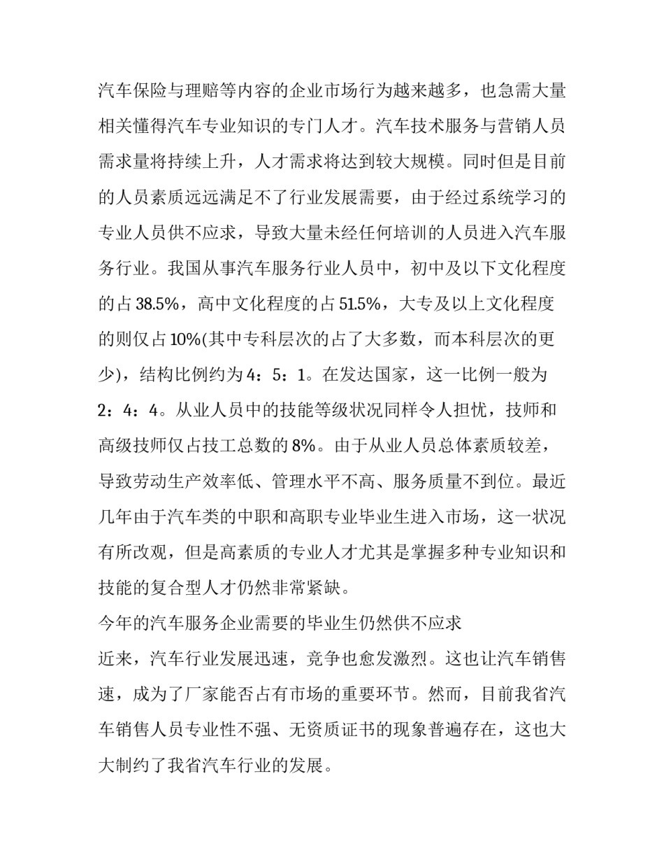 描写职业成长论坛心得体会报告(8篇)_第3页