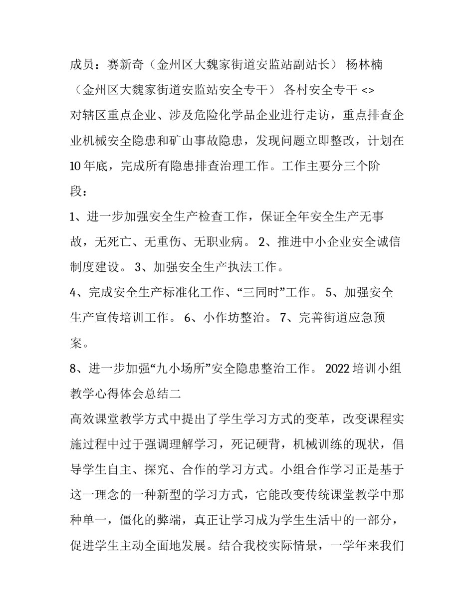 培训小组教学心得体会总结 培训小组教学心得体会总结怎么写(4篇)_第2页