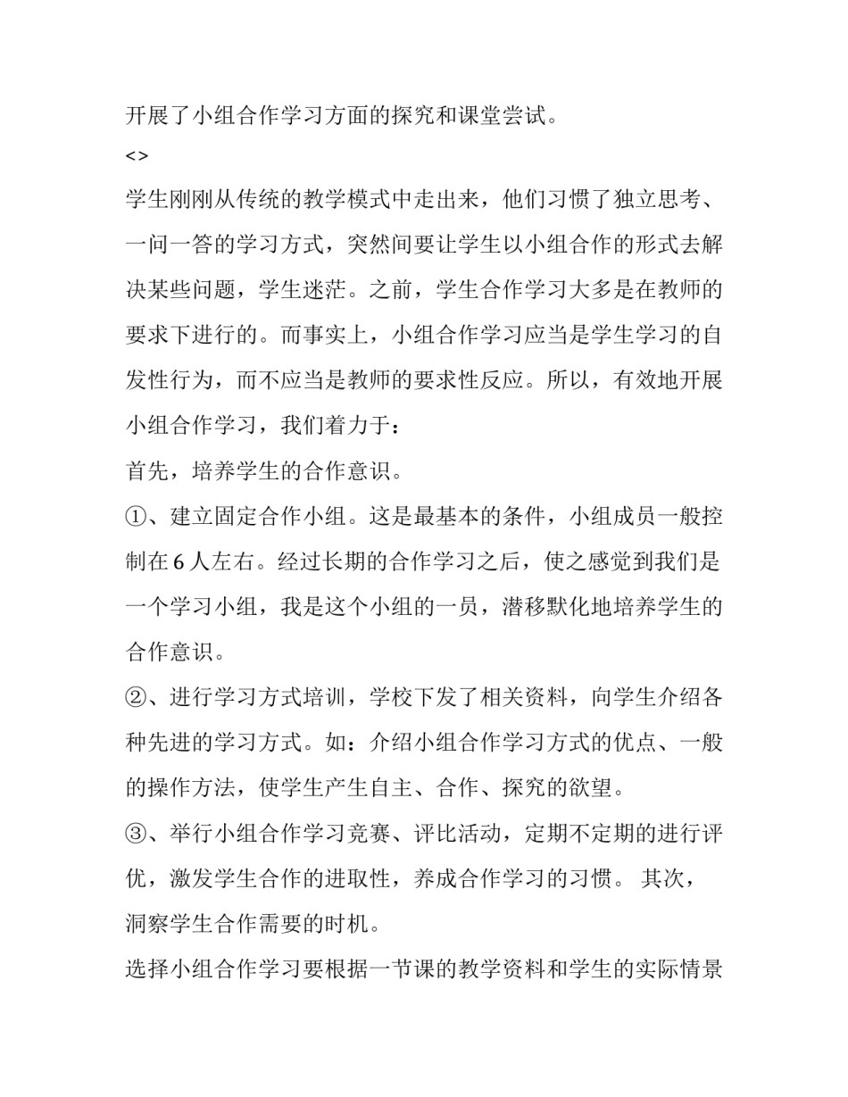 培训小组教学心得体会总结 培训小组教学心得体会总结怎么写(4篇)_第3页
