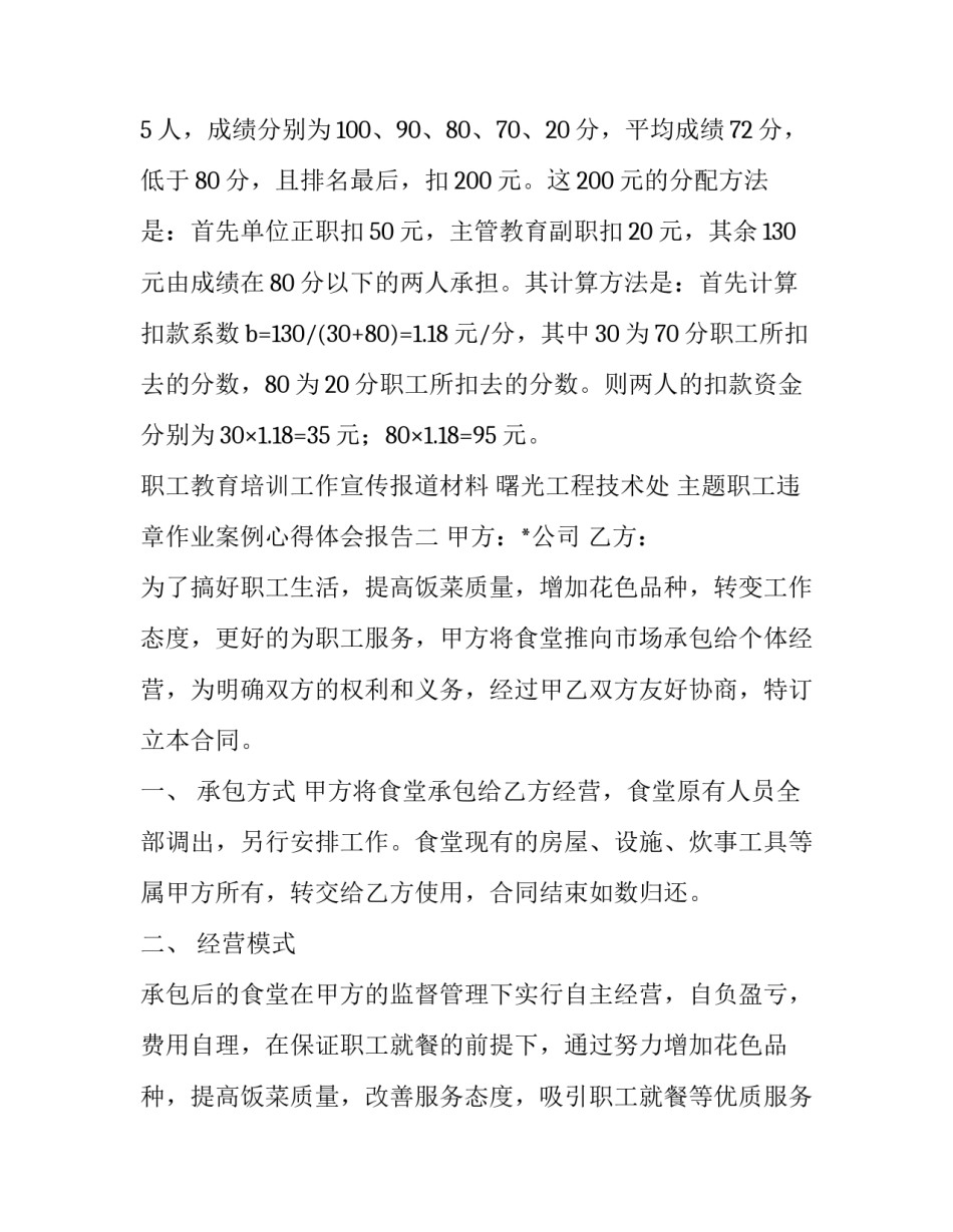 职工违章作业案例心得体会报告 违章作业的心得体会(九篇)_第2页