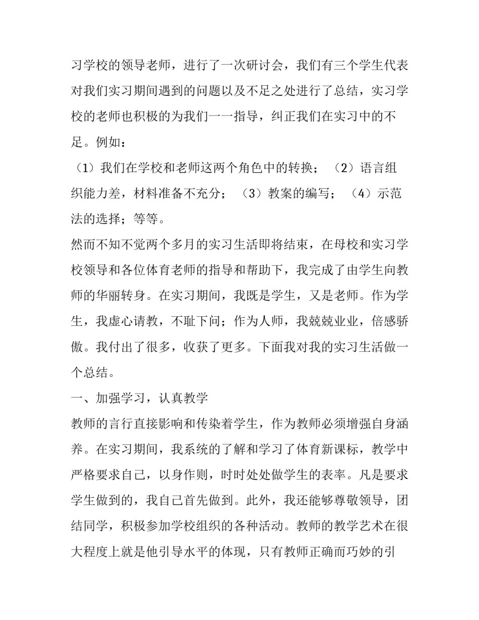 关于教育实习内容心得体会怎么写(四篇)_第2页