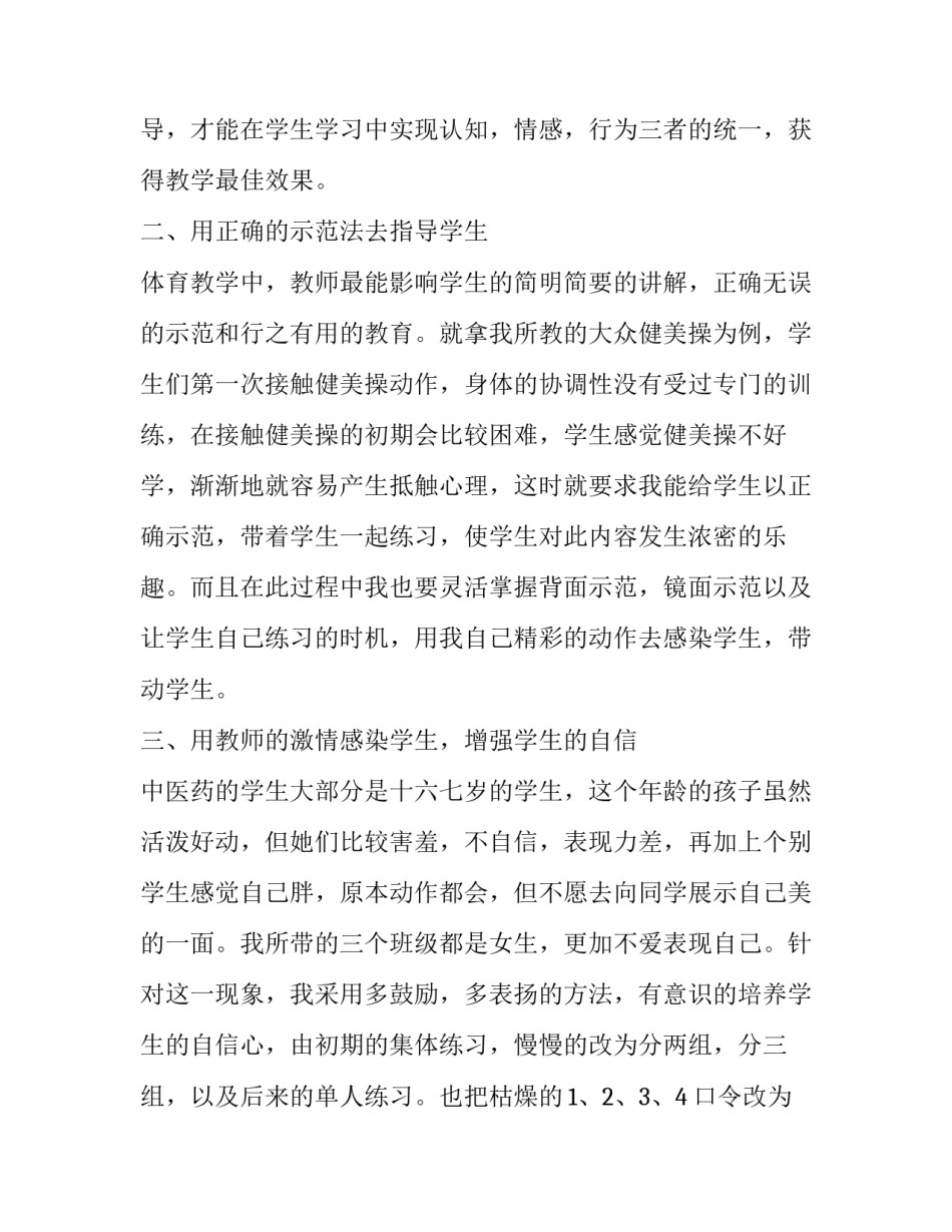 关于教育实习内容心得体会怎么写(四篇)_第3页