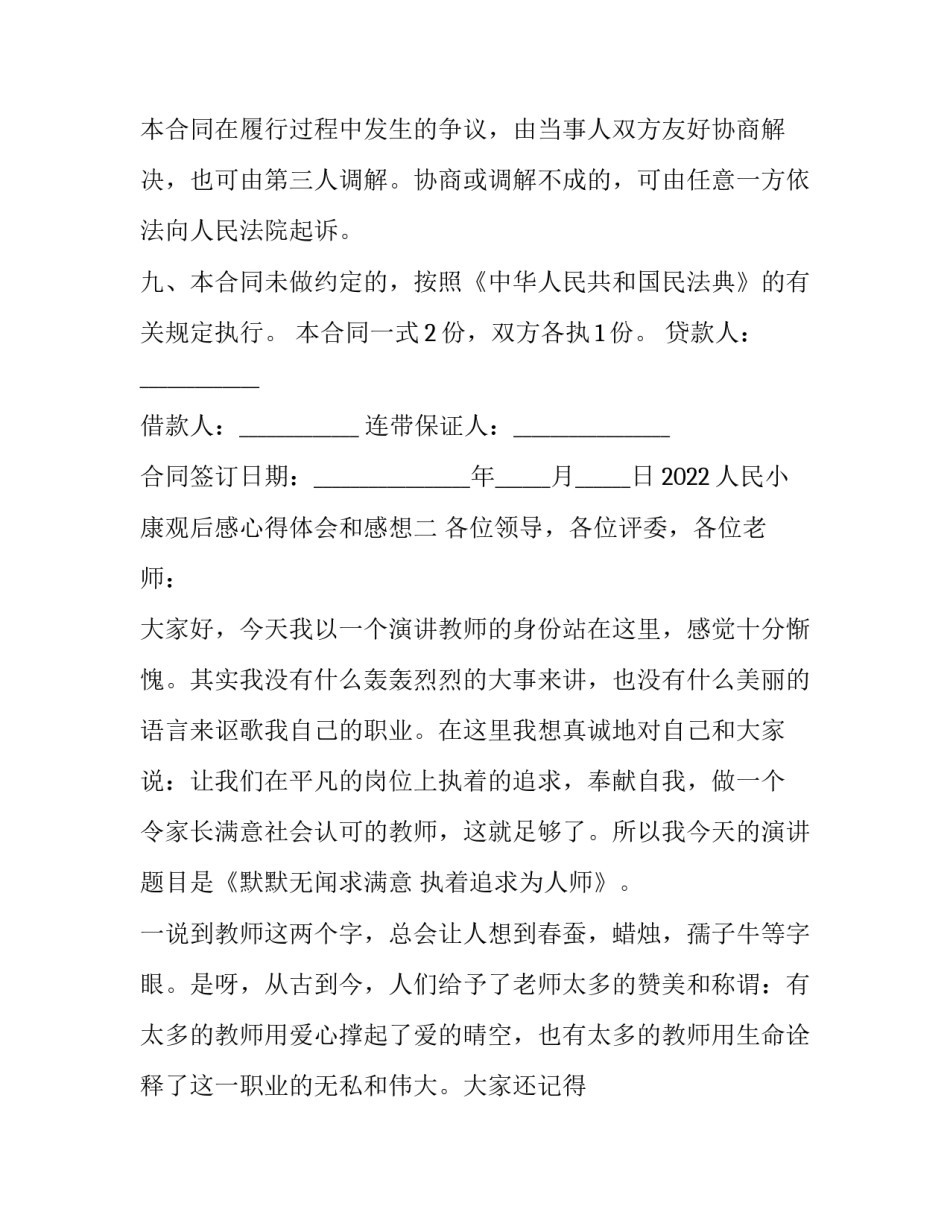 2023年公司员工工作自我评价(通用12篇)_第3页