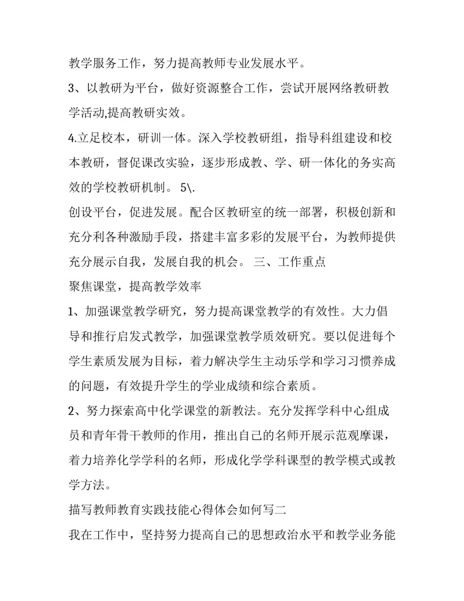 教师教育实践技能心得体会如何写 教师岗位实践心得体会(二篇)_第2页