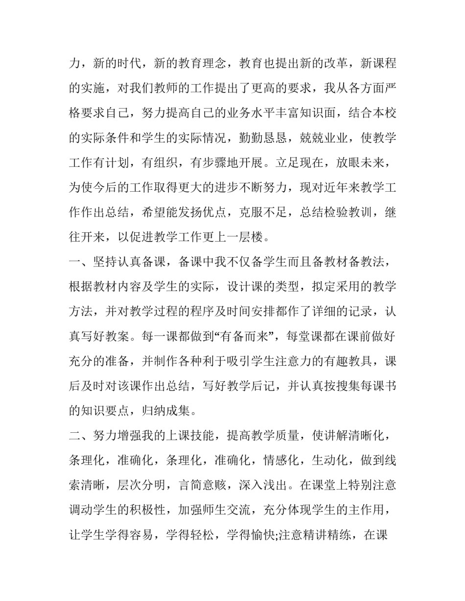 教师教育实践技能心得体会如何写 教师岗位实践心得体会(二篇)_第3页