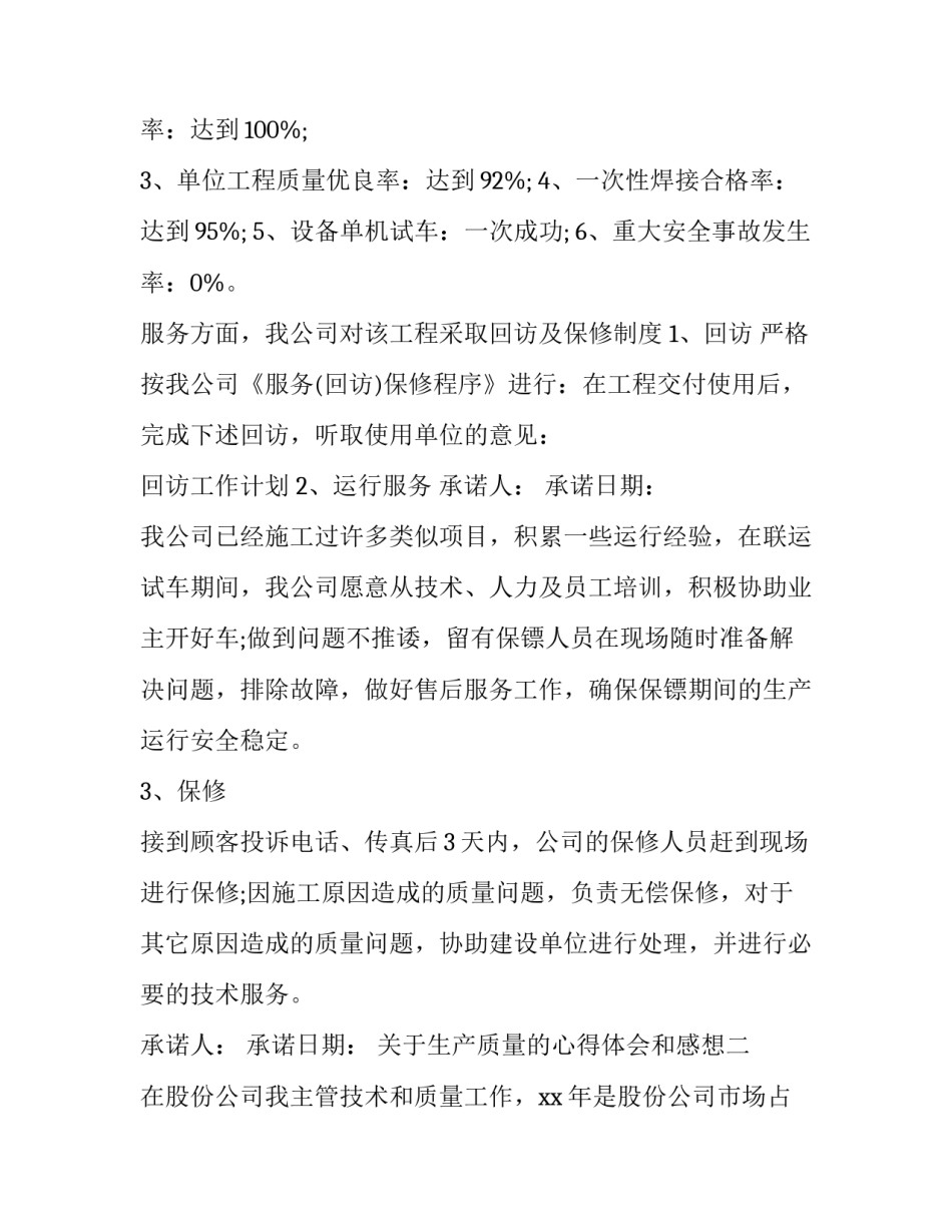 生产质量的心得体会和感想 生产质量管理心得(4篇)_第3页