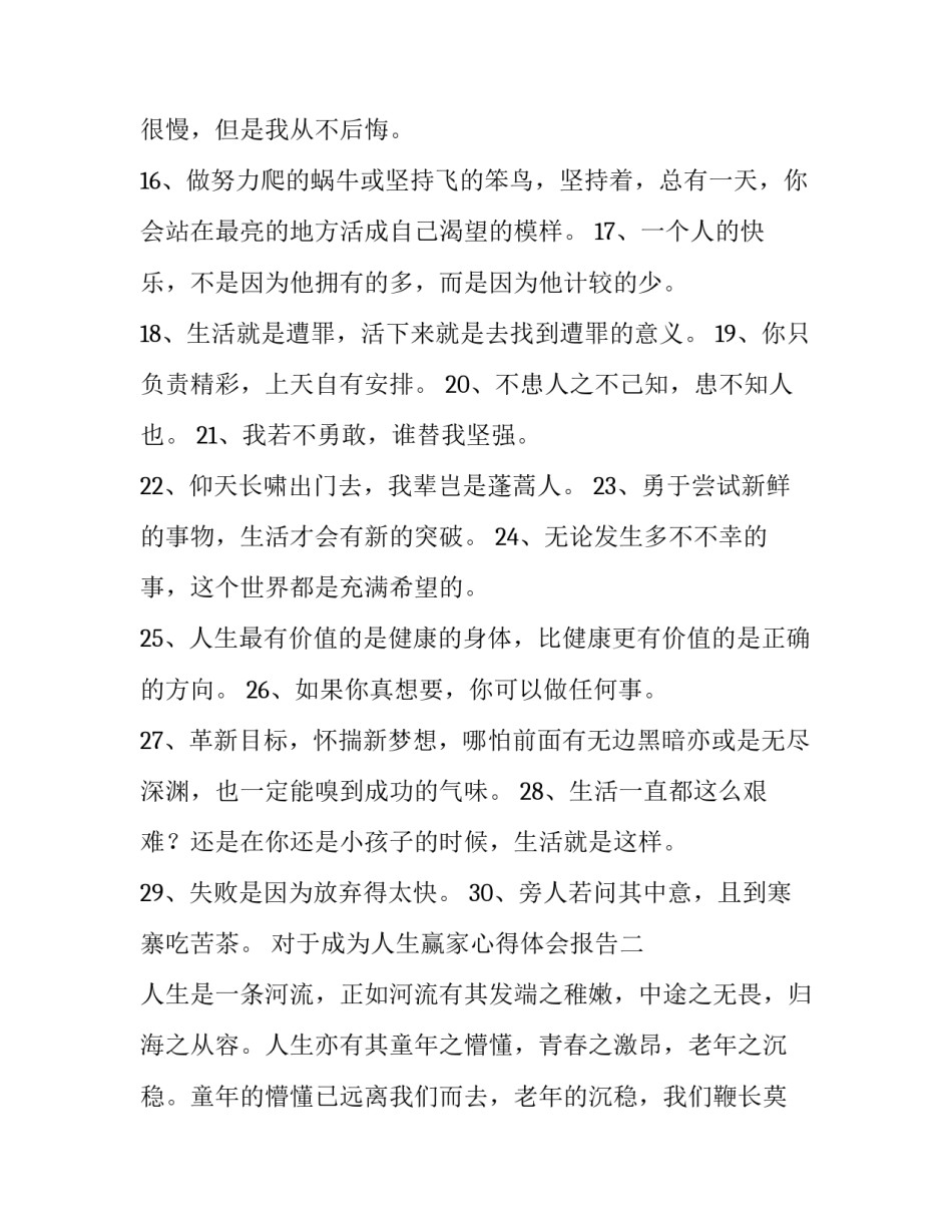 成为人生赢家心得体会报告 成为自己的人生赢家(五篇)_第2页