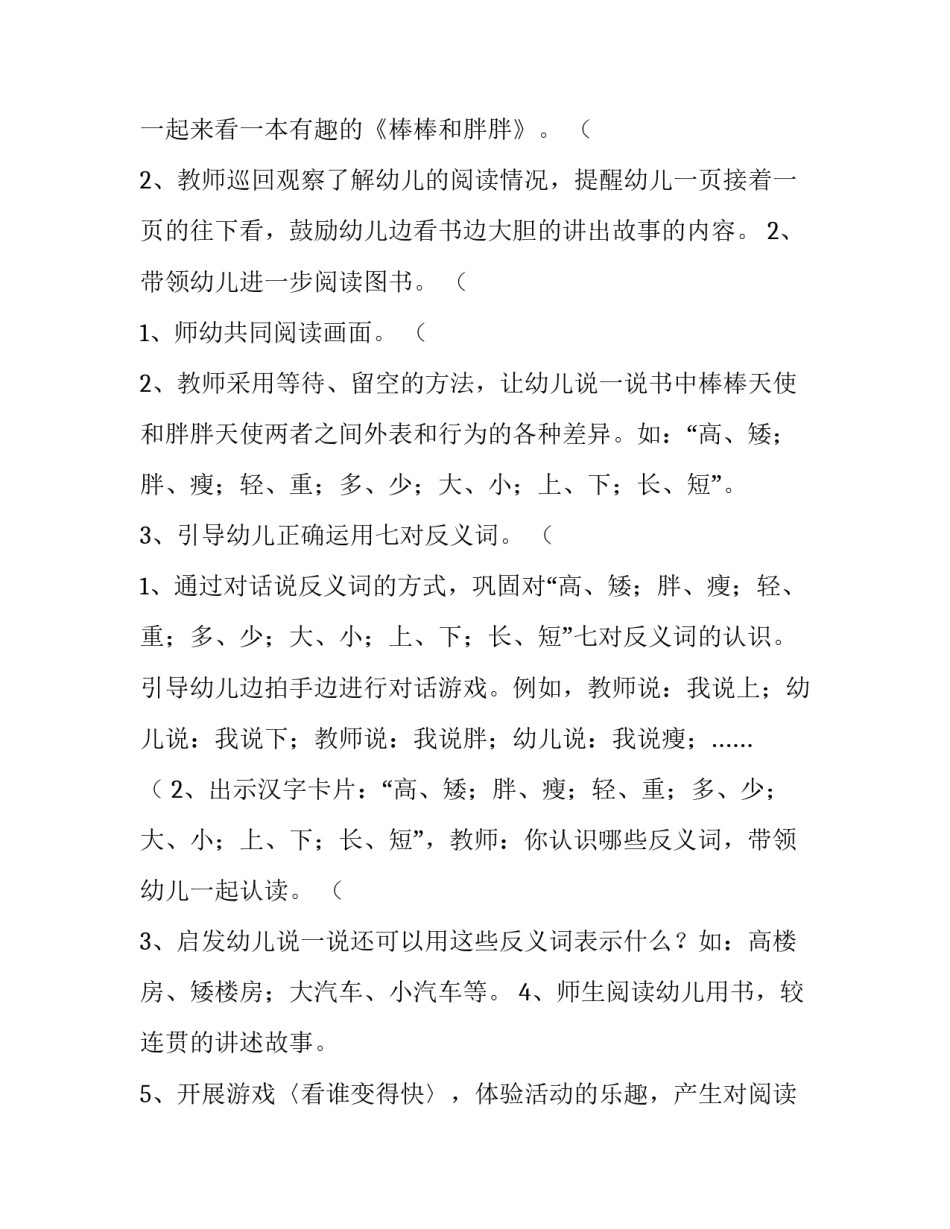 棒棒军心得体会总结 心得体会军事训练(6篇)_第2页