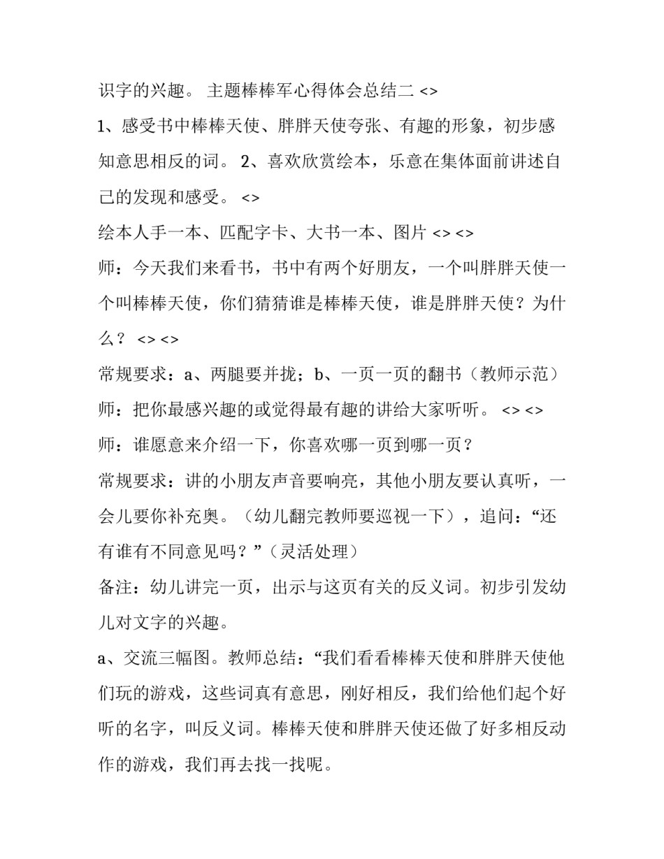 棒棒军心得体会总结 心得体会军事训练(6篇)_第3页