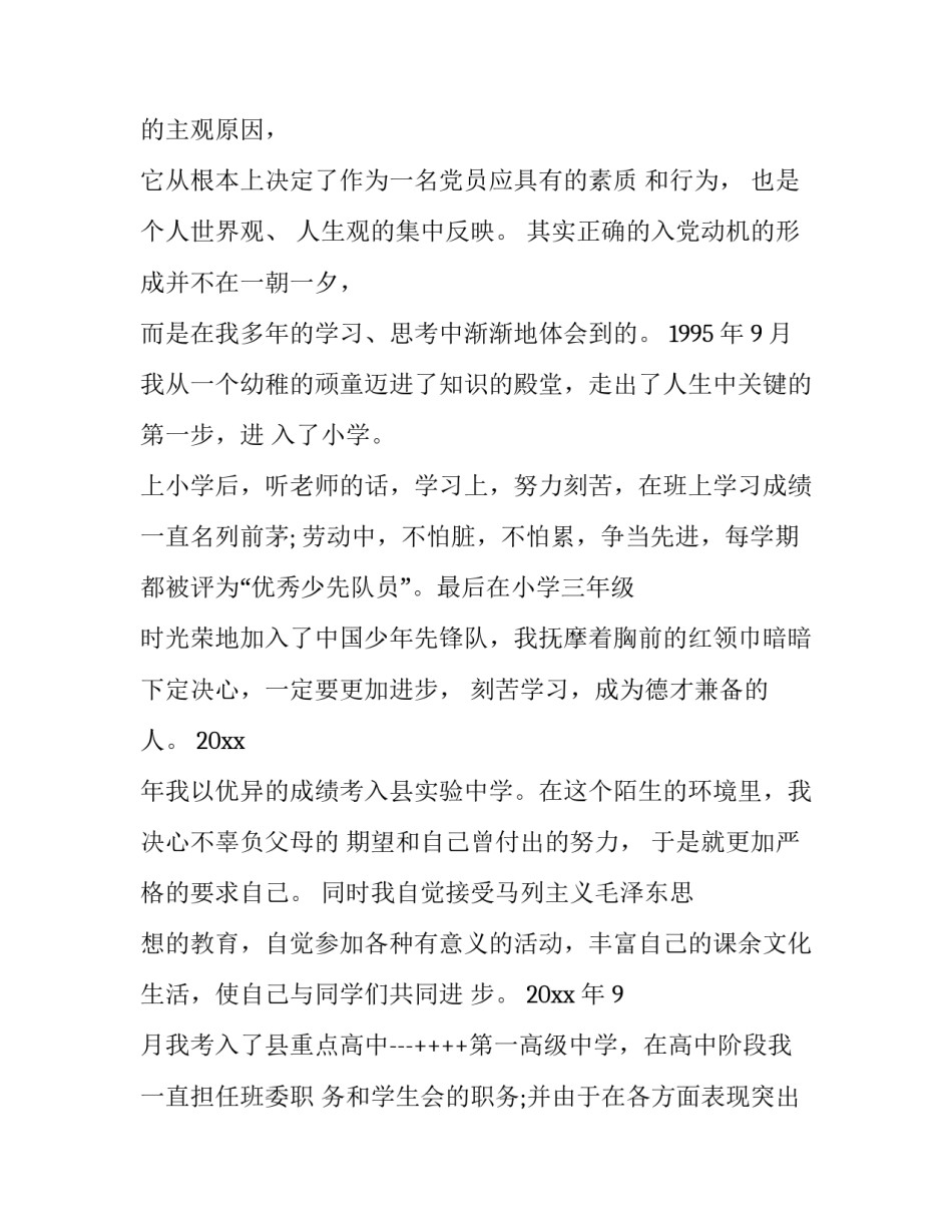 党员井冈山心得体会 井冈山党员活动心得体会(六篇)_第2页