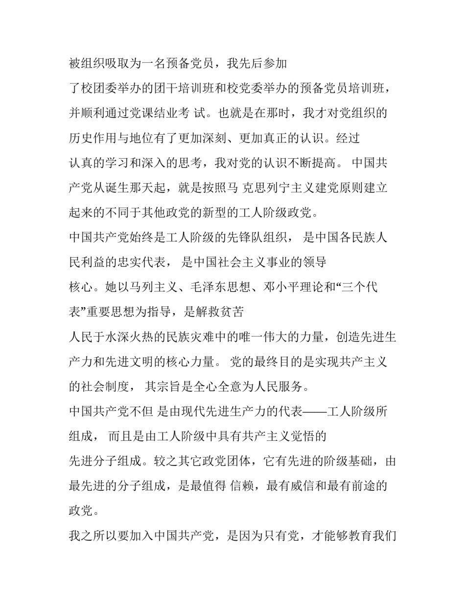 党员井冈山心得体会 井冈山党员活动心得体会(六篇)_第3页