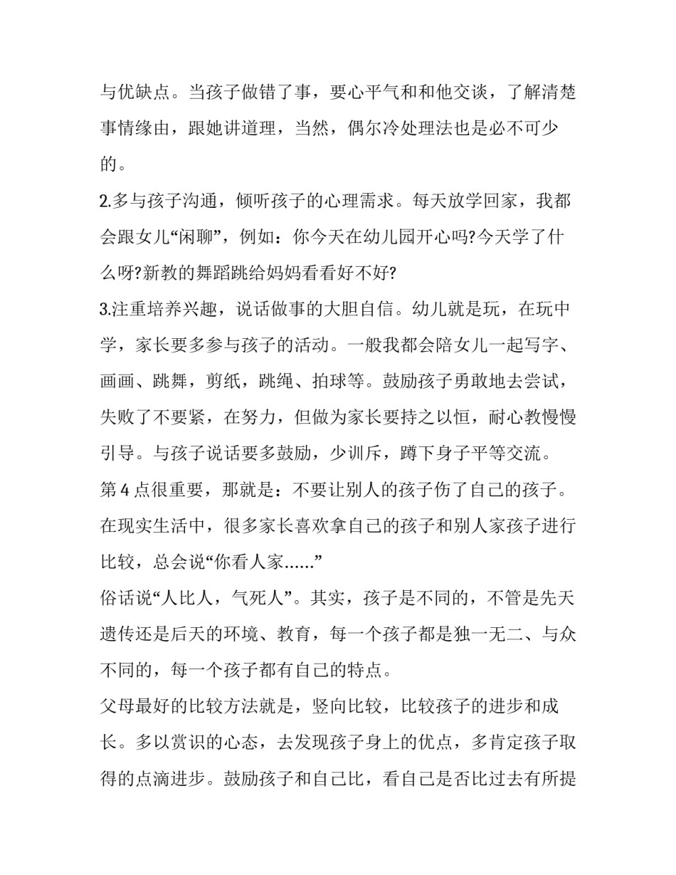 育儿家庭指南心得体会范文 育儿家庭指南心得体会范文怎么写(五篇)_第2页