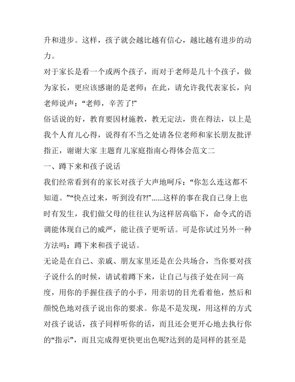 育儿家庭指南心得体会范文 育儿家庭指南心得体会范文怎么写(五篇)_第3页
