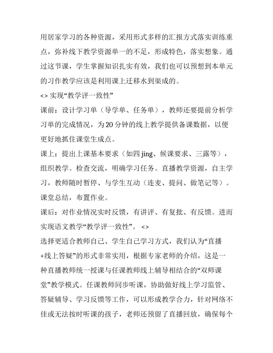 线上健身课心得体会总结 线上健身课心得体会总结与反思(8篇)_第3页