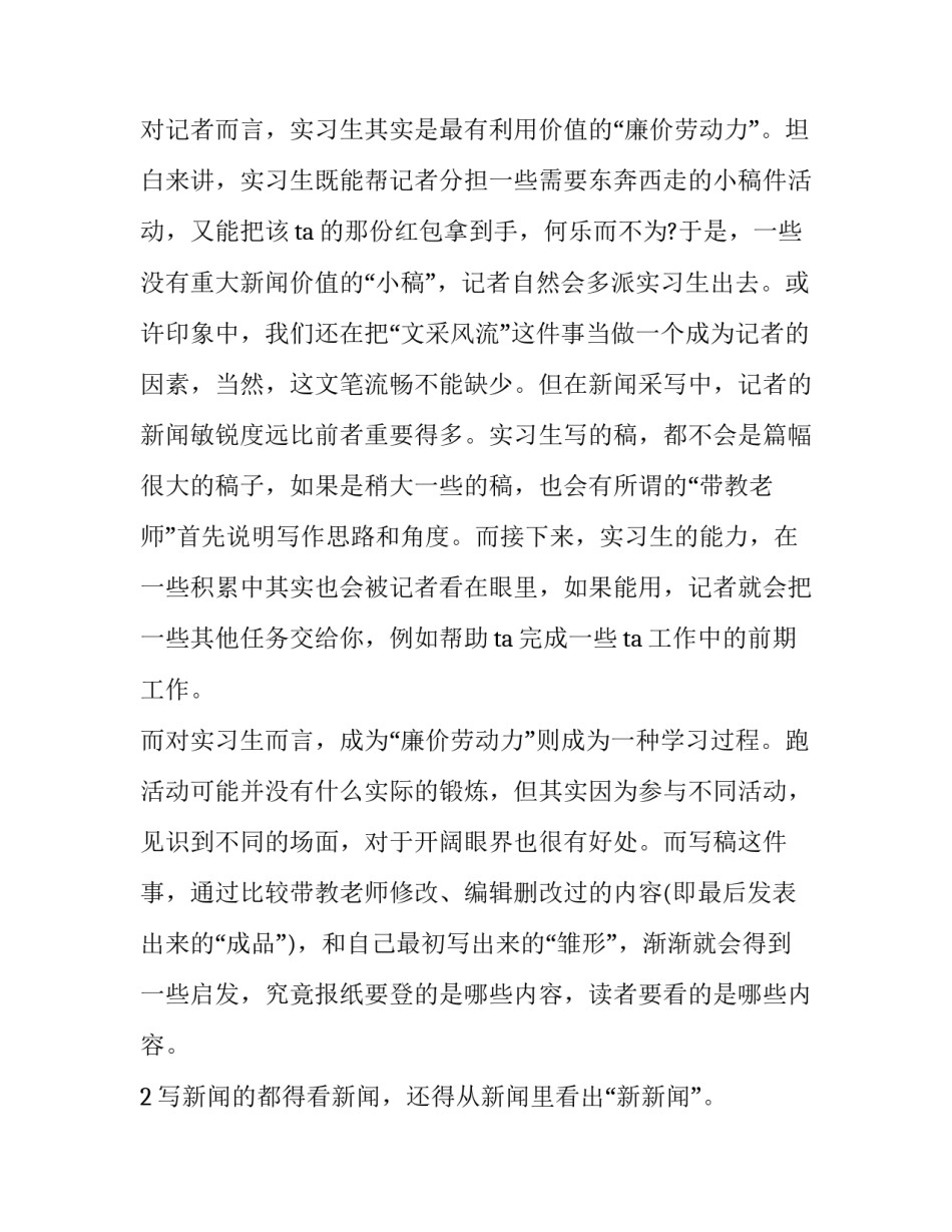 苏教版二年级上学期数学教学计划 二年级下学期数学教学计划(实用8篇)_第2页