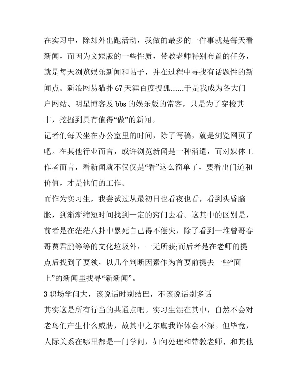 苏教版二年级上学期数学教学计划 二年级下学期数学教学计划(实用8篇)_第3页
