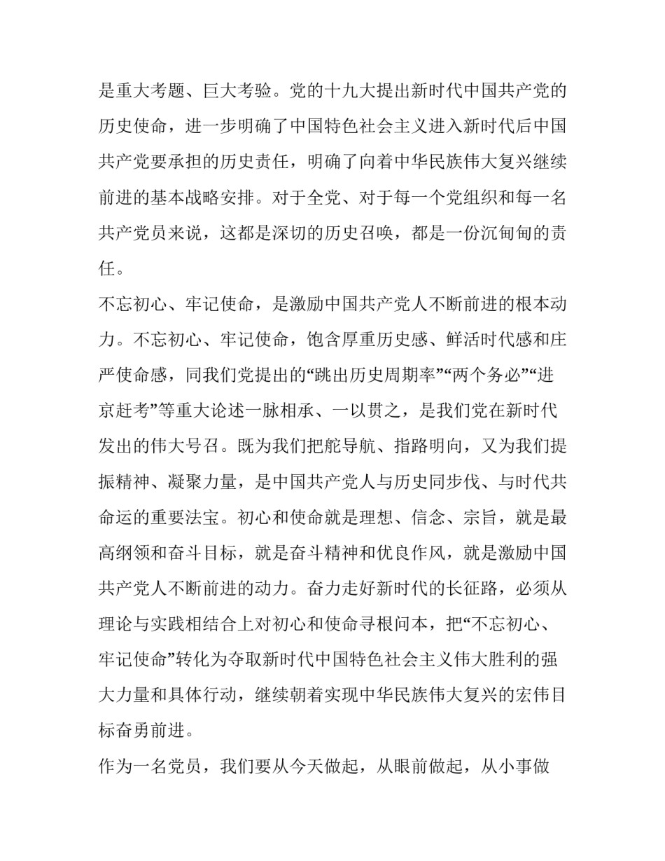 党员下基层工作心得体会总结 下基层的心得体会(2篇)_第3页