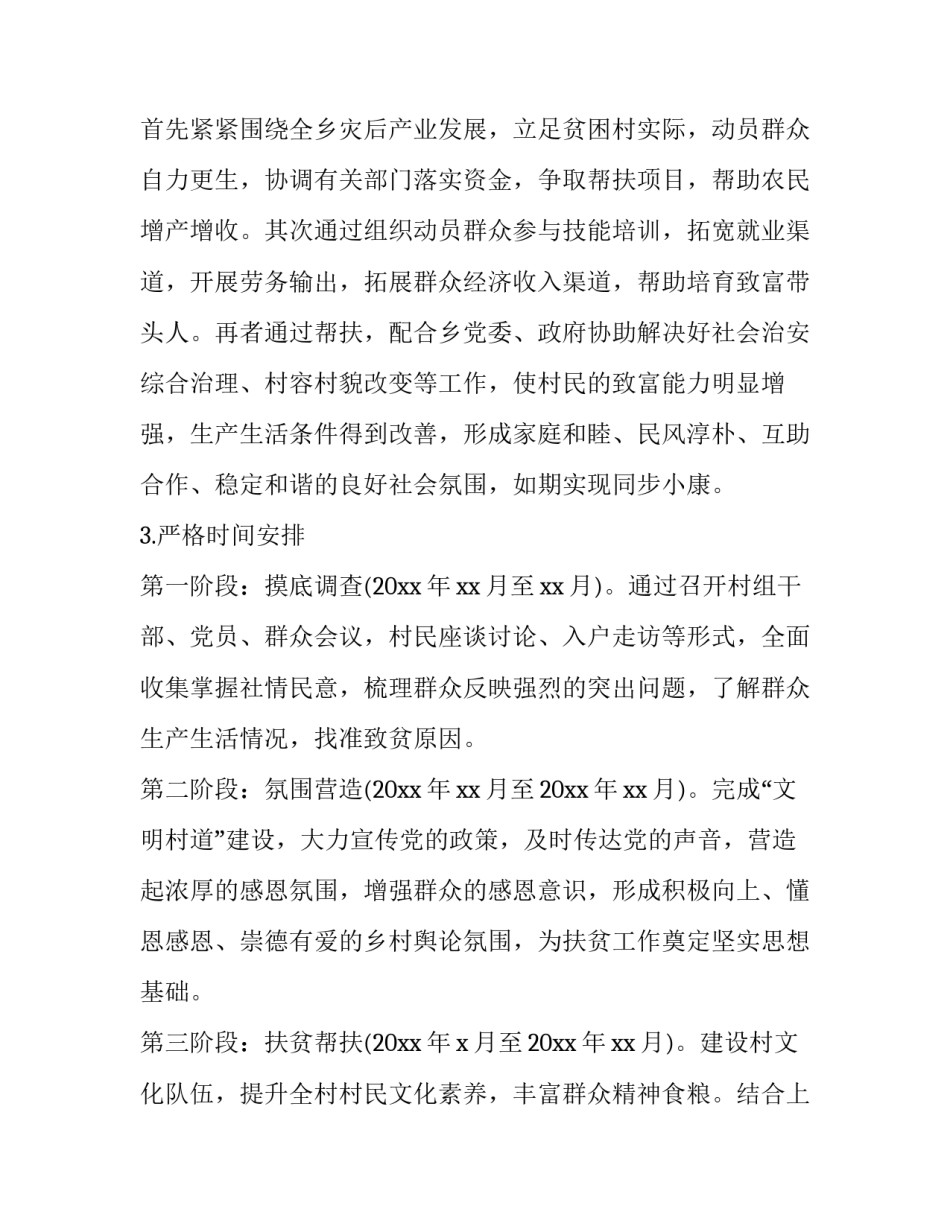 扶贫驻村心得体会及感悟 扶贫驻村心得体会及感悟怎么写(五篇)_第2页