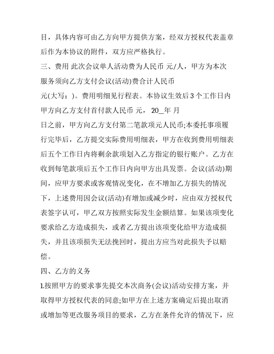 服务征迁心得体会和感想 动迁感悟心得(四篇)_第2页