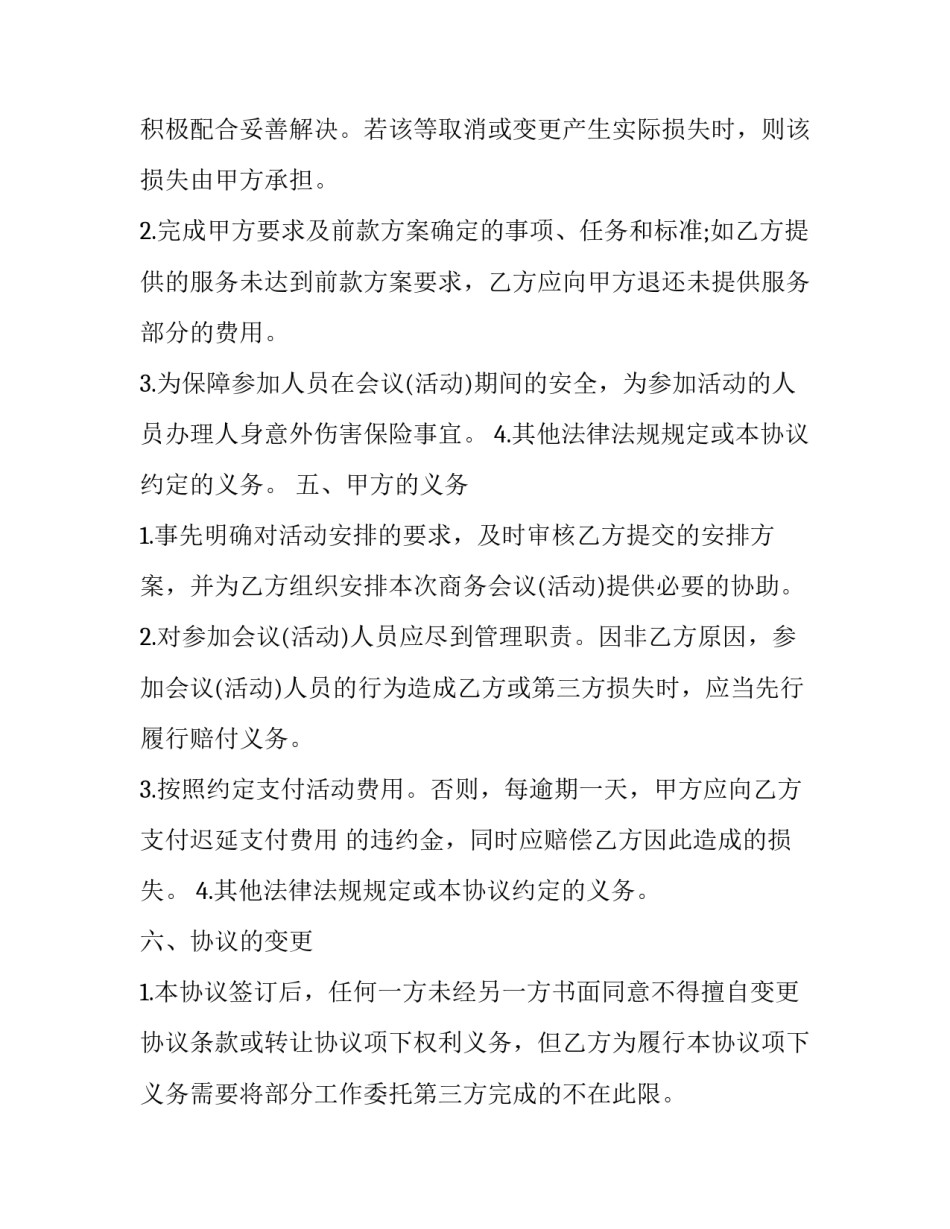 服务征迁心得体会和感想 动迁感悟心得(四篇)_第3页