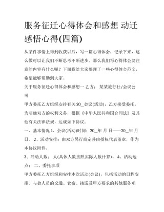 服务征迁心得体会和感想 动迁感悟心得(四篇)