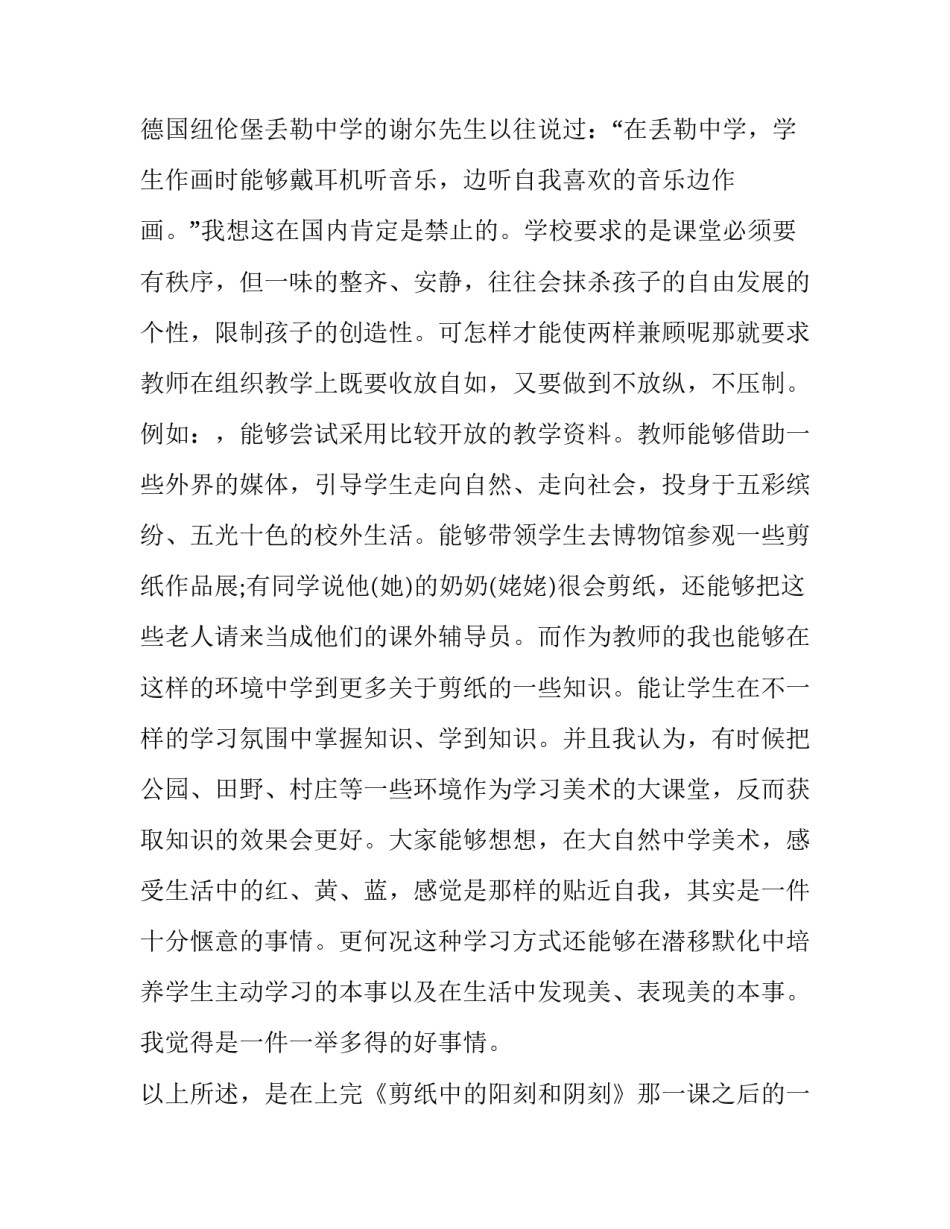 美术学科课堂心得体会简短 美术课堂教学心得(3篇)_第2页