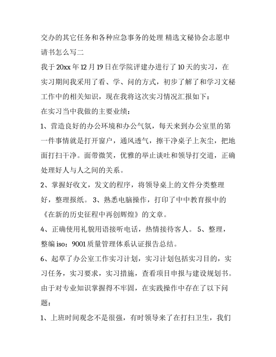 文秘协会志愿申请书怎么写 校团委文秘部申请书(六篇)_第2页