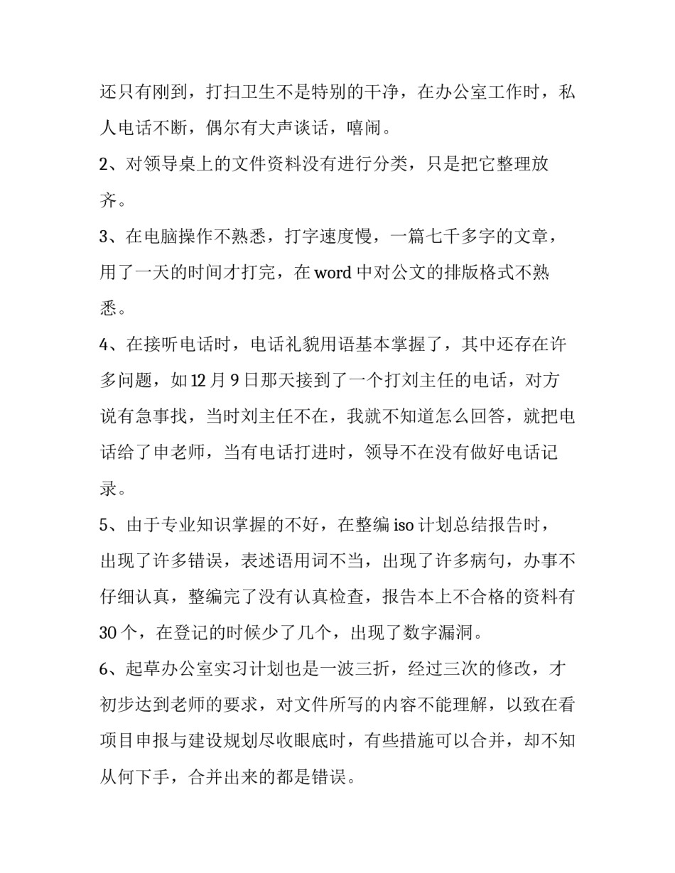 文秘协会志愿申请书怎么写 校团委文秘部申请书(六篇)_第3页