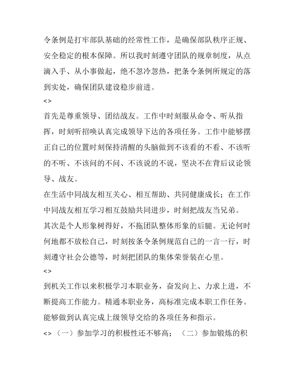 部队训练安全心得体会简短 部队训练安全心得体会简短范文(六篇)_第2页