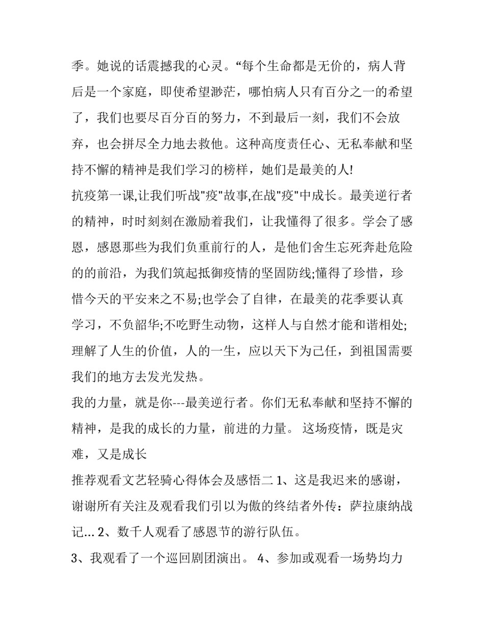 观看文艺轻骑心得体会及感悟 文艺轻骑兵演出心得(6篇)_第2页