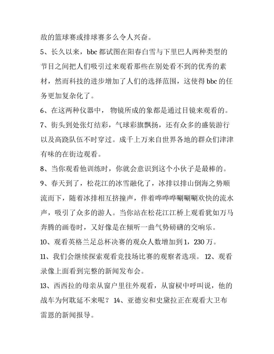 观看文艺轻骑心得体会及感悟 文艺轻骑兵演出心得(6篇)_第3页