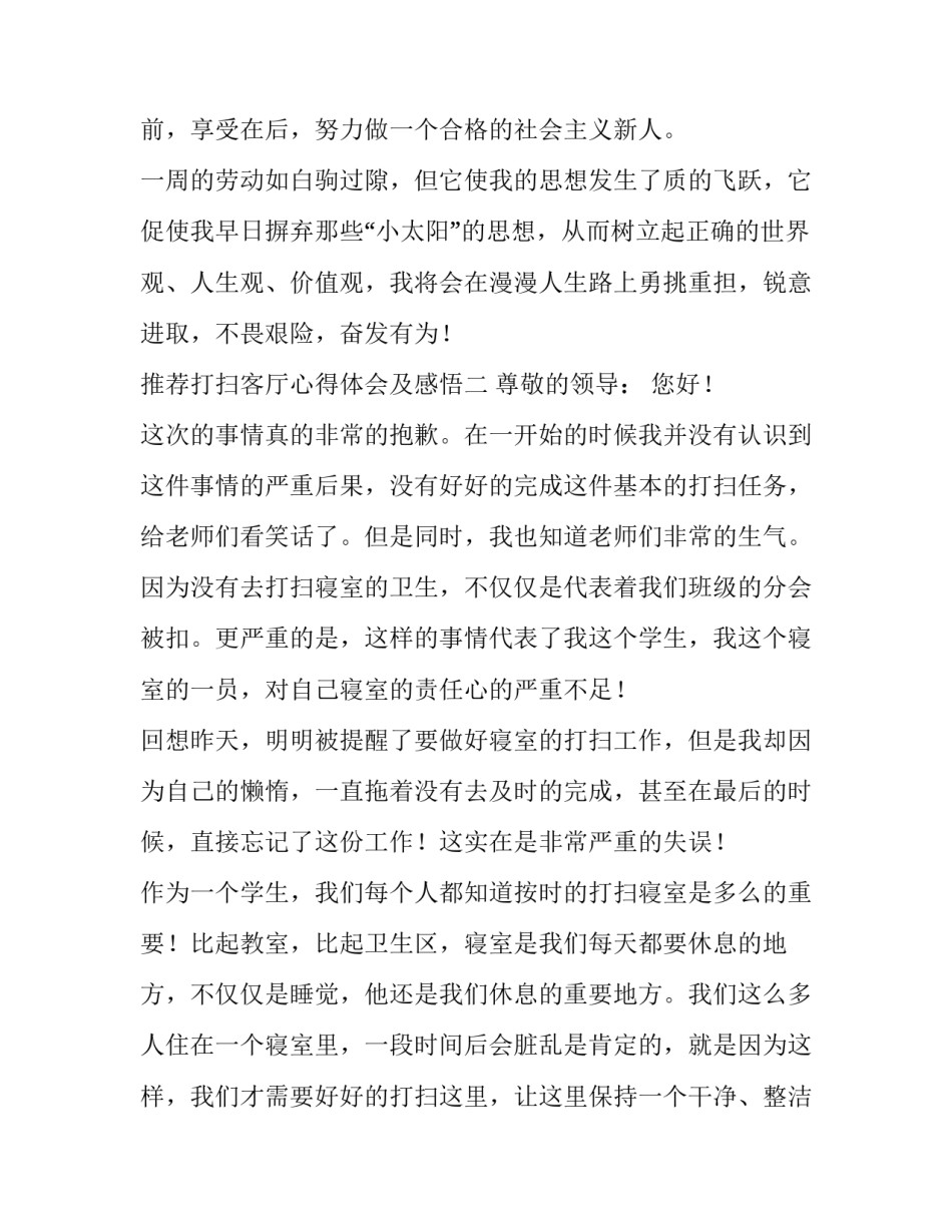 打扫客厅心得体会及感悟 打扫客厅心得体会及感悟作文(五篇)_第3页