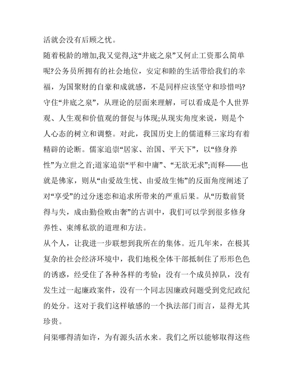 廉洁修身的心得体会 廉洁修身的心得体会范文(八篇)_第2页