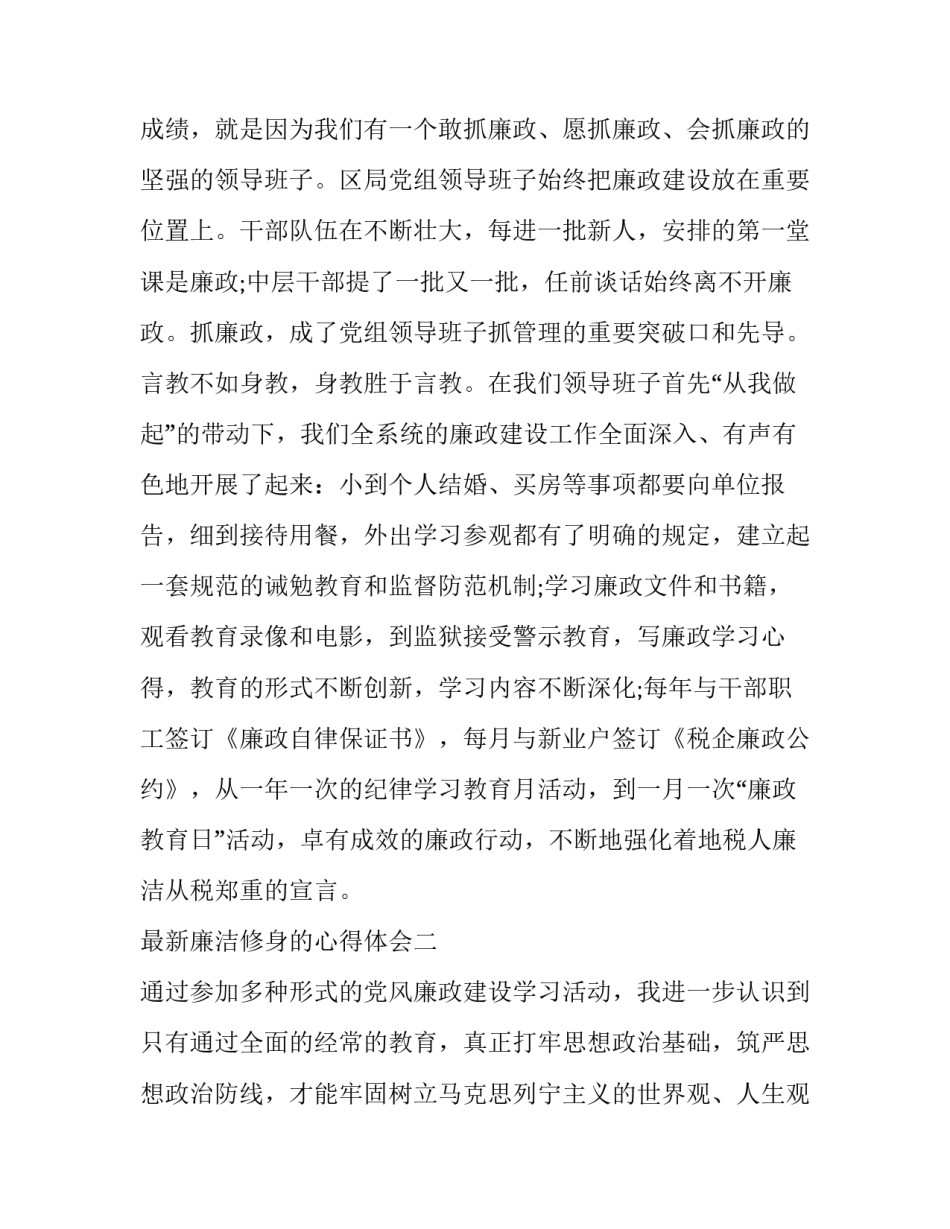 廉洁修身的心得体会 廉洁修身的心得体会范文(八篇)_第3页