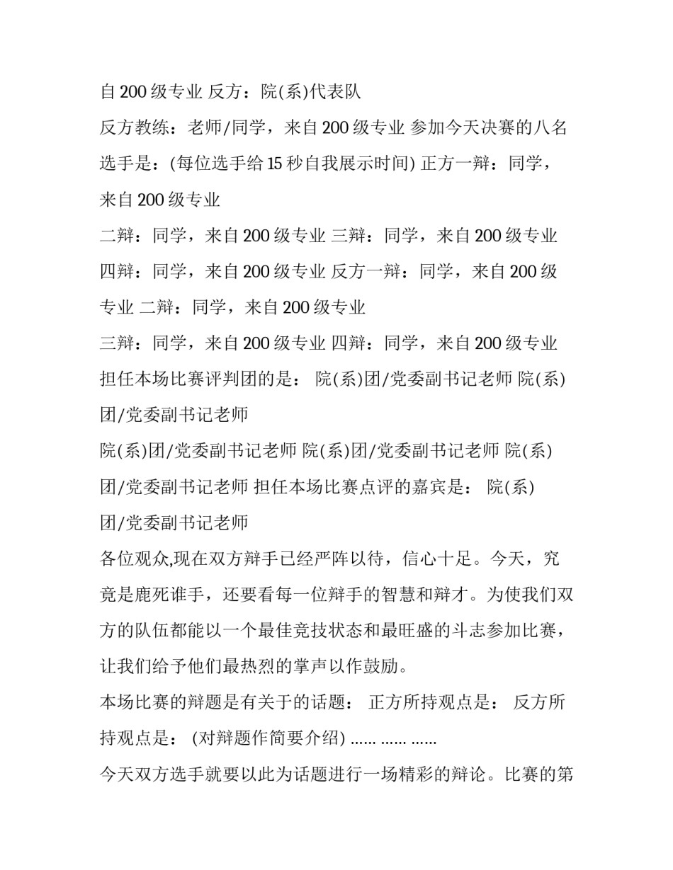 辩论赛的心得体会和方法 辩论赛的心得体会和方法总结(4篇)_第2页