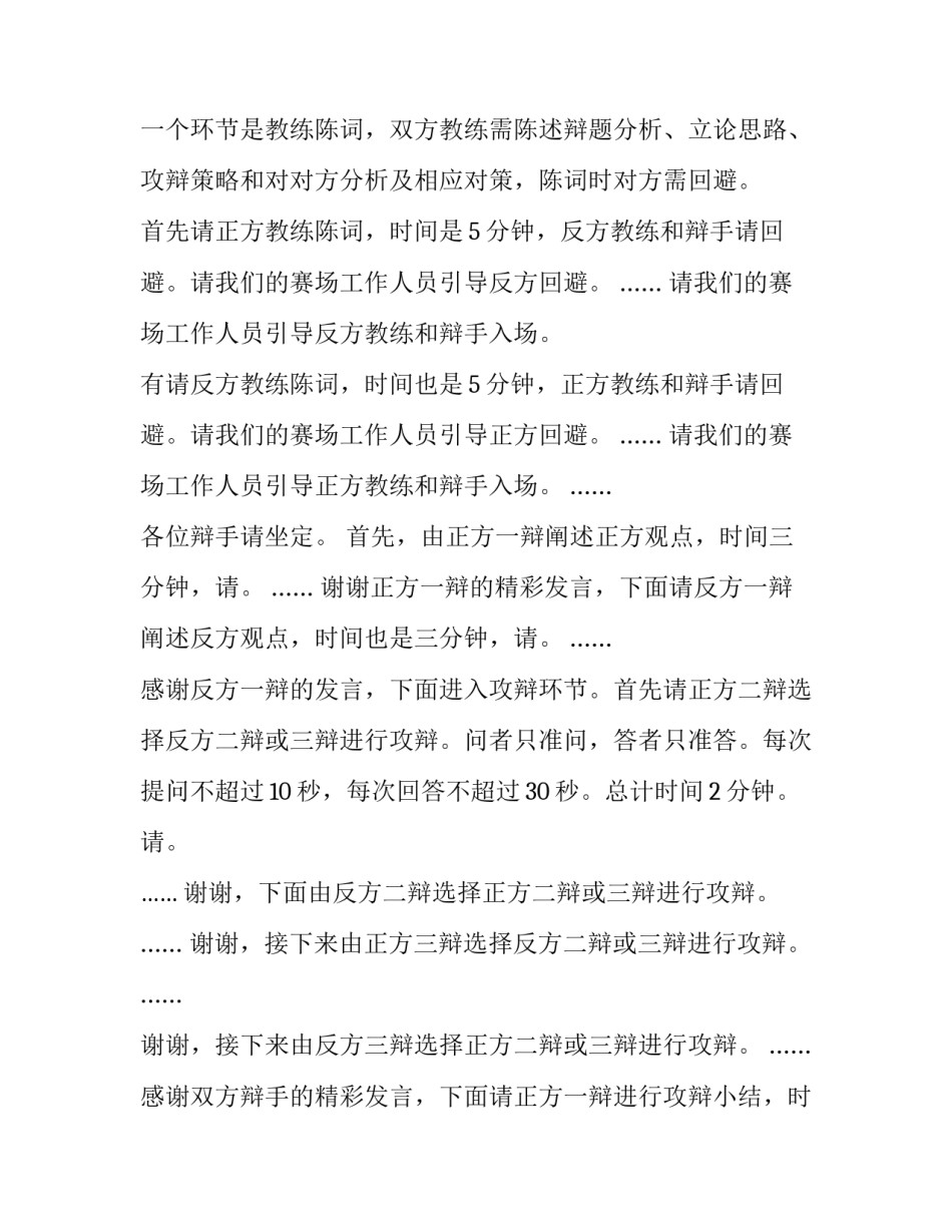 辩论赛的心得体会和方法 辩论赛的心得体会和方法总结(4篇)_第3页