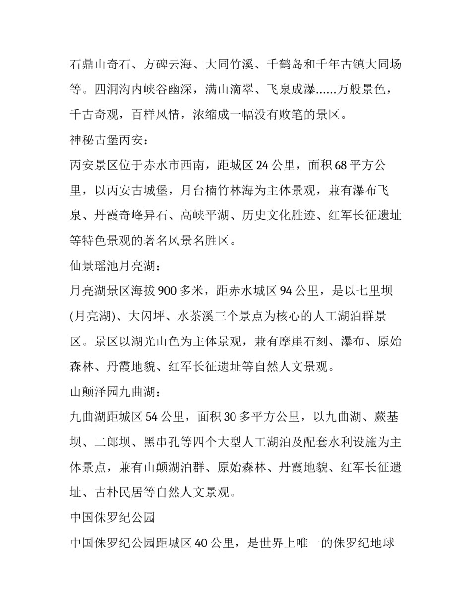 贵州博物馆建筑心得体会范本 游贵州博物馆有感(六篇)_第2页