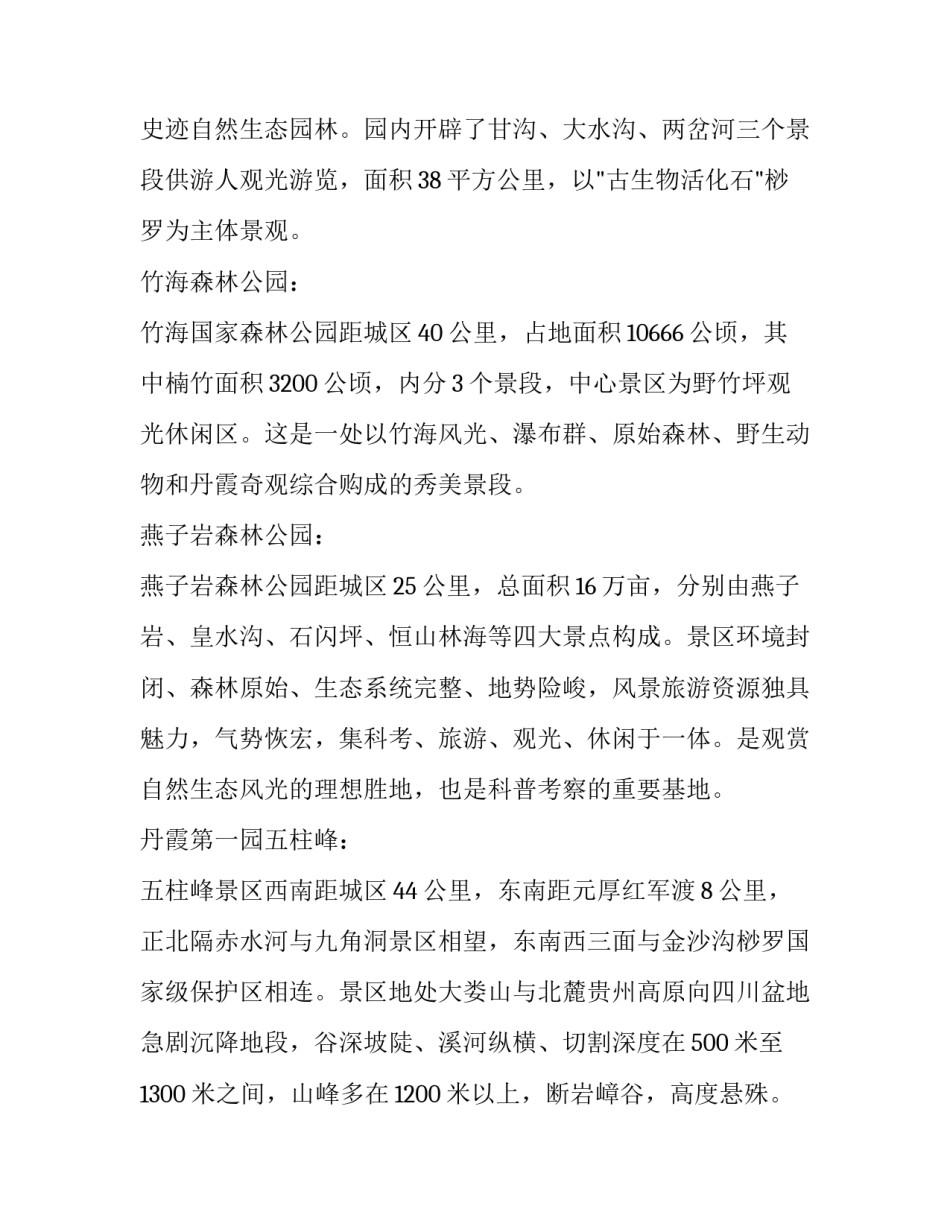 贵州博物馆建筑心得体会范本 游贵州博物馆有感(六篇)_第3页