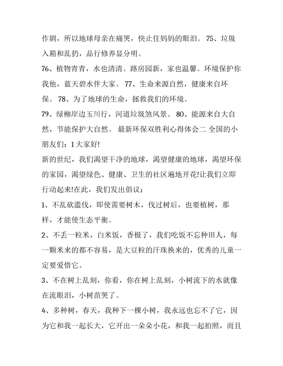 环保双胜利心得体会 环保心得体会500字(四篇)_第2页