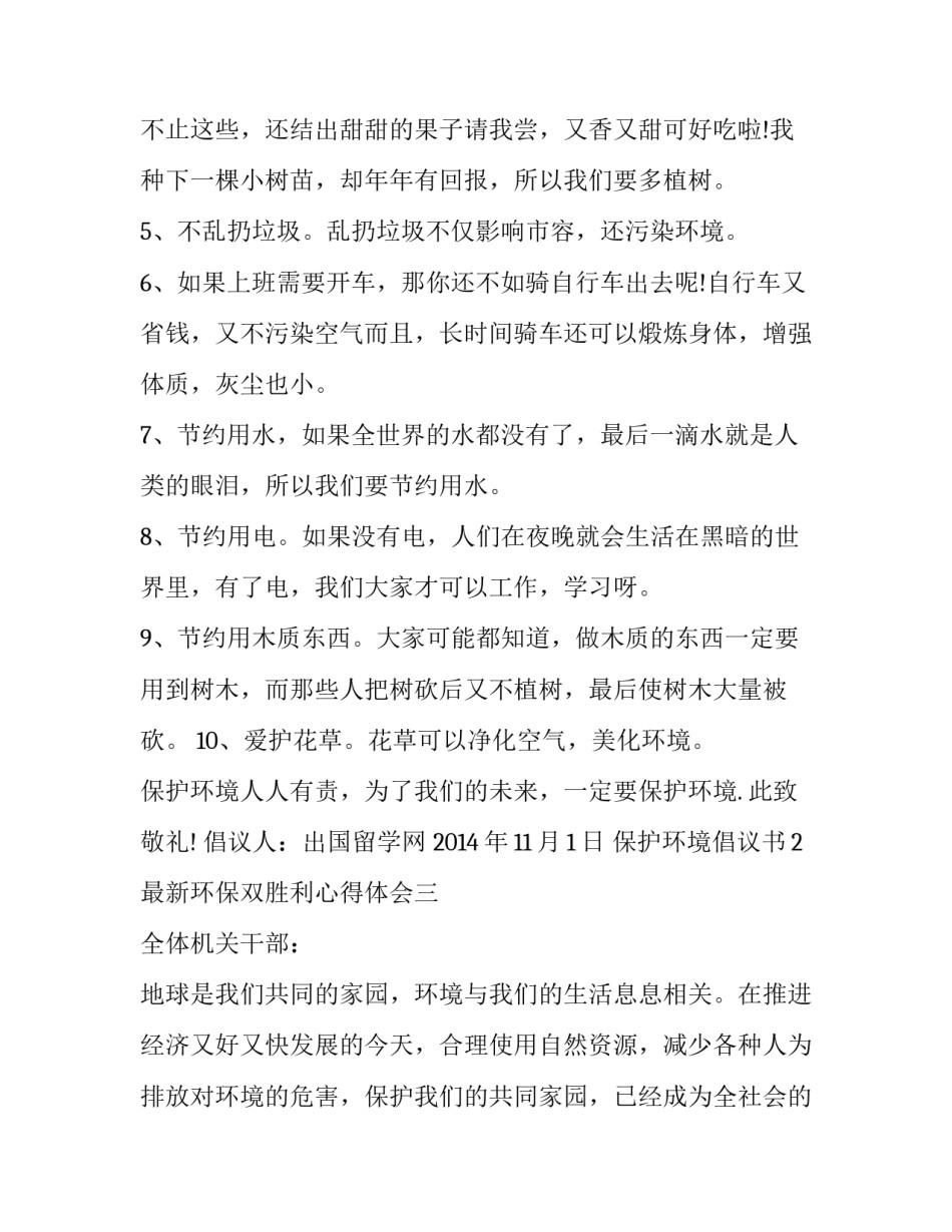 环保双胜利心得体会 环保心得体会500字(四篇)_第3页