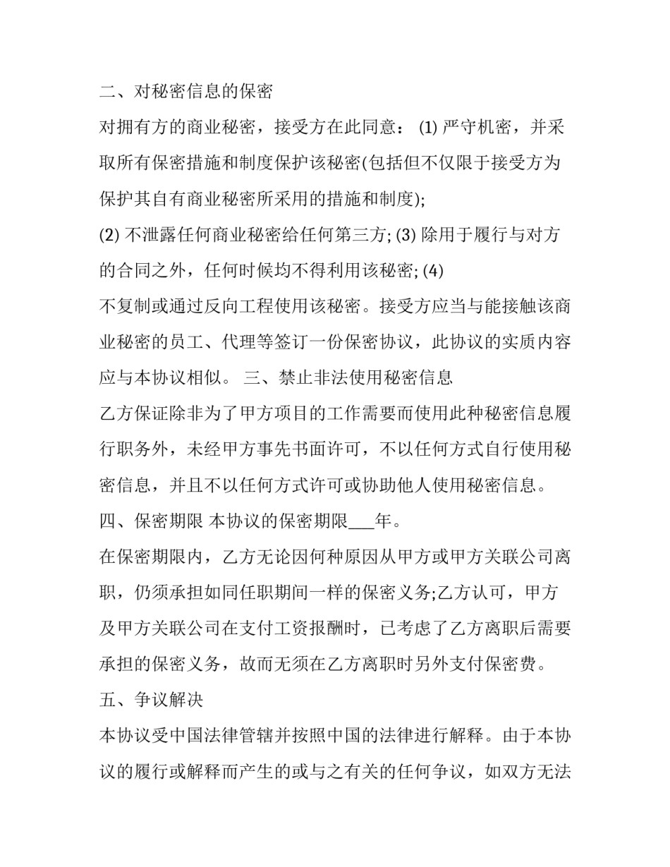 商业招商总监心得体会 如何做好招商总监(7篇)_第2页