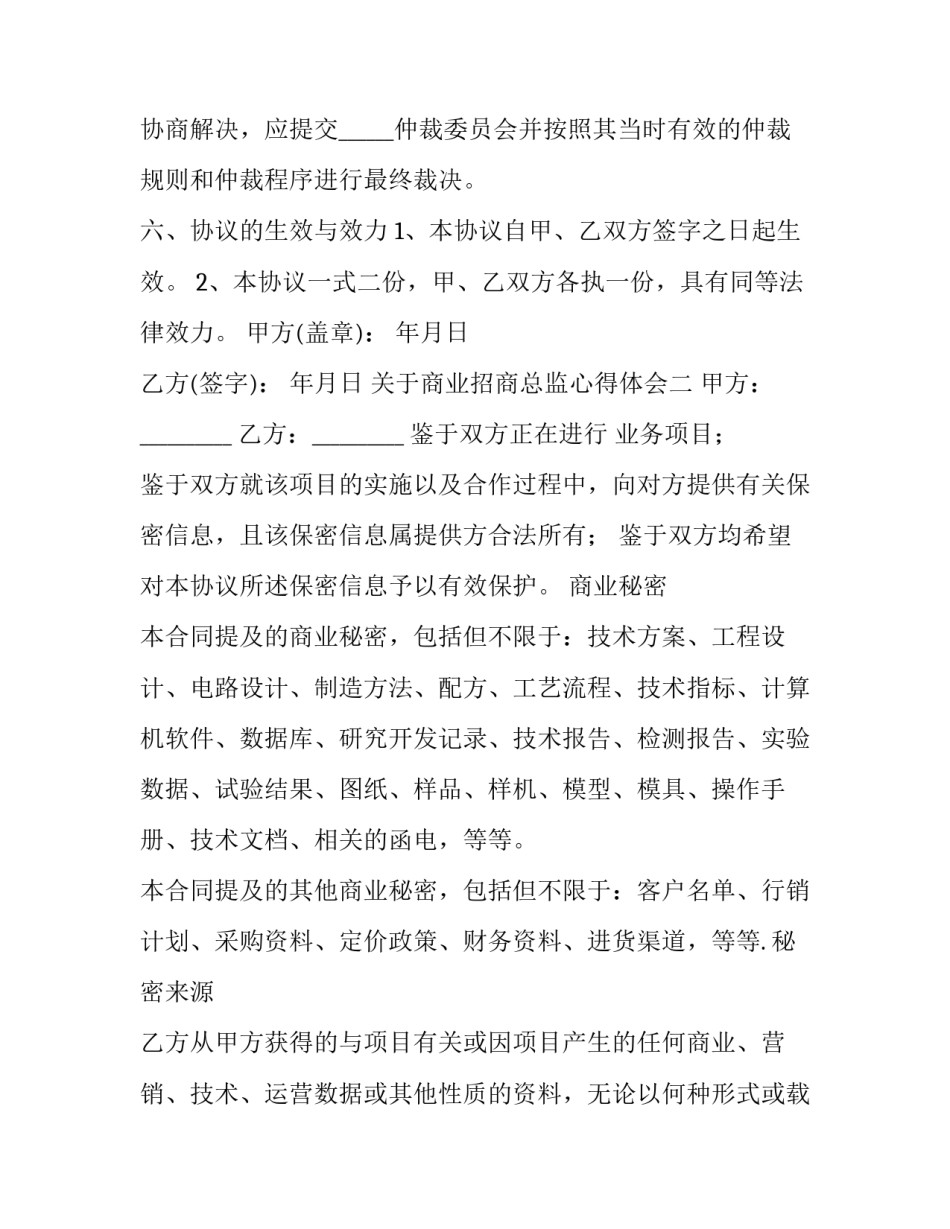 商业招商总监心得体会 如何做好招商总监(7篇)_第3页