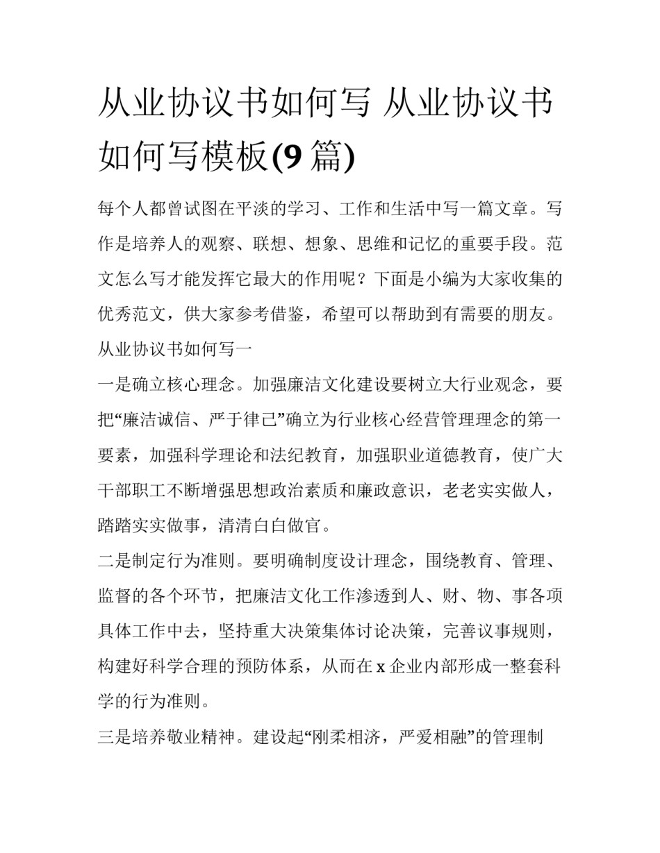 从业协议书如何写 从业协议书如何写模板(9篇)_第1页