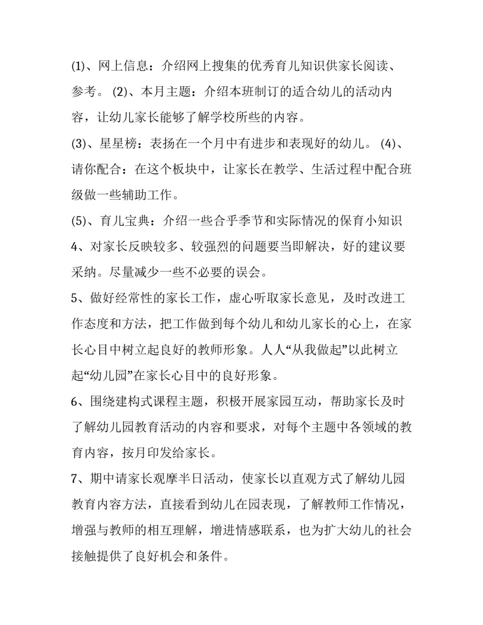 家长校家守则心得体会怎么写 学生守则家长意见怎么写(七篇)_第2页