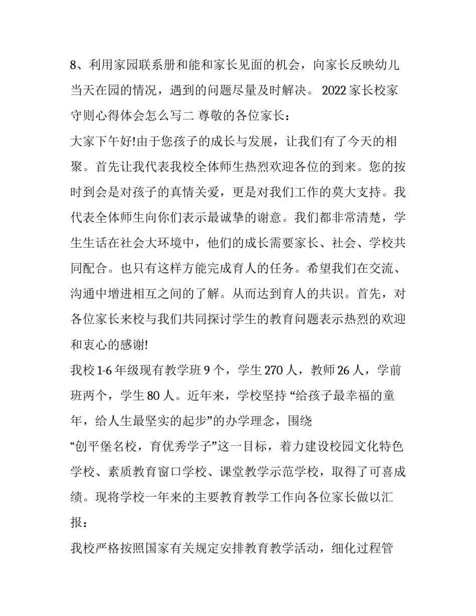 家长校家守则心得体会怎么写 学生守则家长意见怎么写(七篇)_第3页