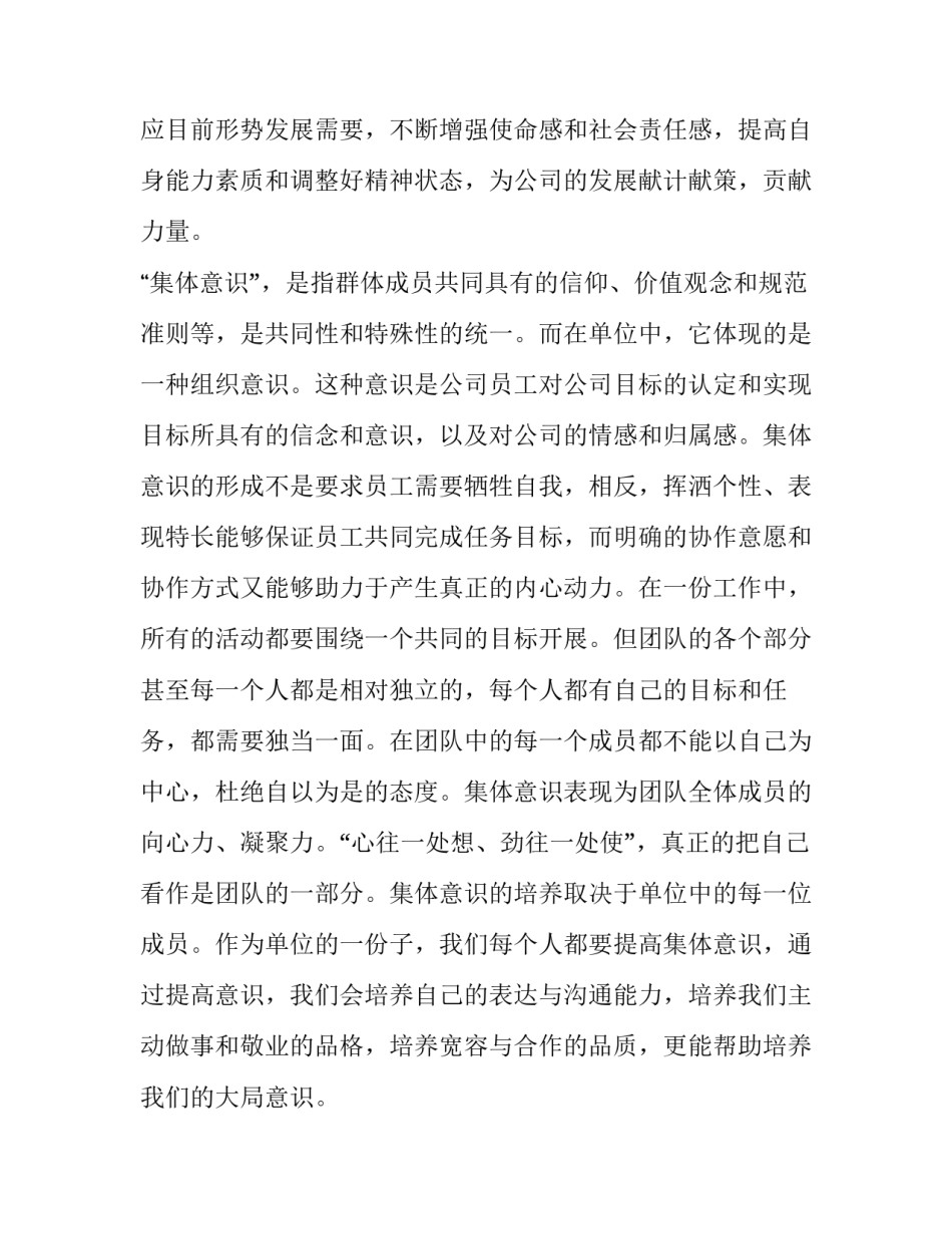 入职心得体会模板总结 入职心得体会怎么写(九篇)_第2页