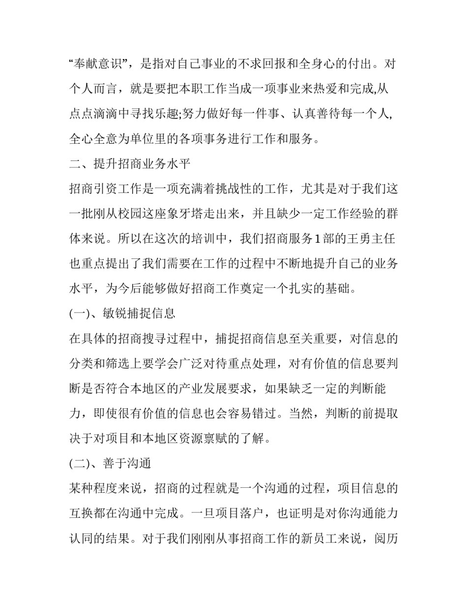 入职心得体会模板总结 入职心得体会怎么写(九篇)_第3页